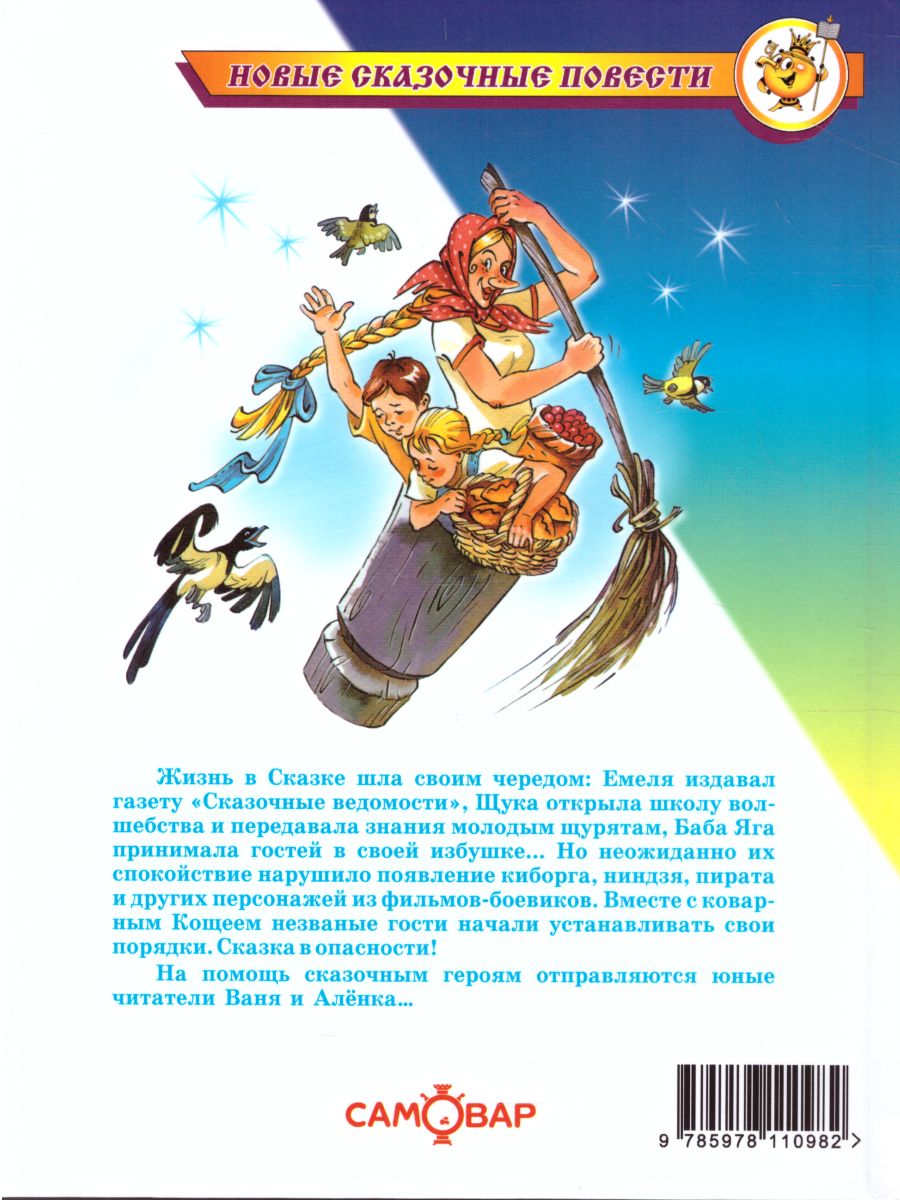 Обложка Вперёд, за Кудыкины горы! /НСП, издательство Самовар | купить в книжном магазине Рослит