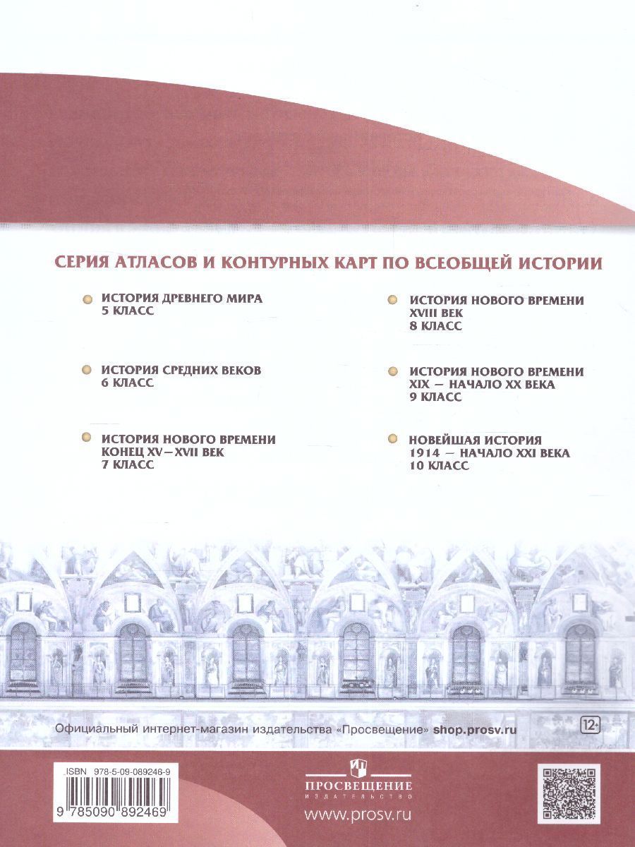 Обложка книги История Нового времени 7 класс. Конец XV - XVII век. Контурные карты. (линейная структура курса), Автор , издательство Просвещение | купить в книжном магазине Рослит