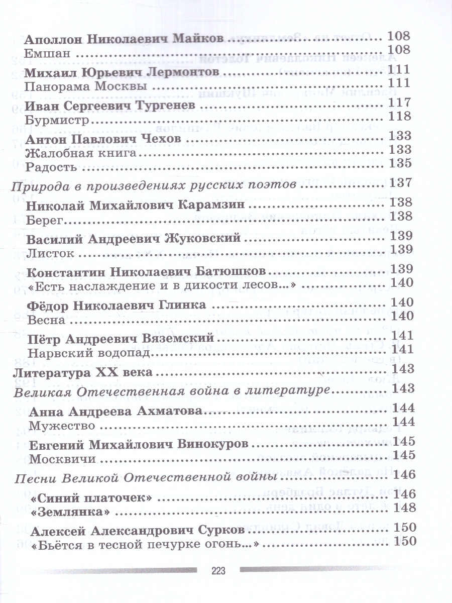 Обложка книги Литература 6 класс. Дидактические материалы. Читаем, думаем, спорим. Новый ФП. ФГОС, Автор Коровина В. Я. Журавлев В. П. Коровин В. И., издательство Просвещение | купить в книжном магазине Рослит