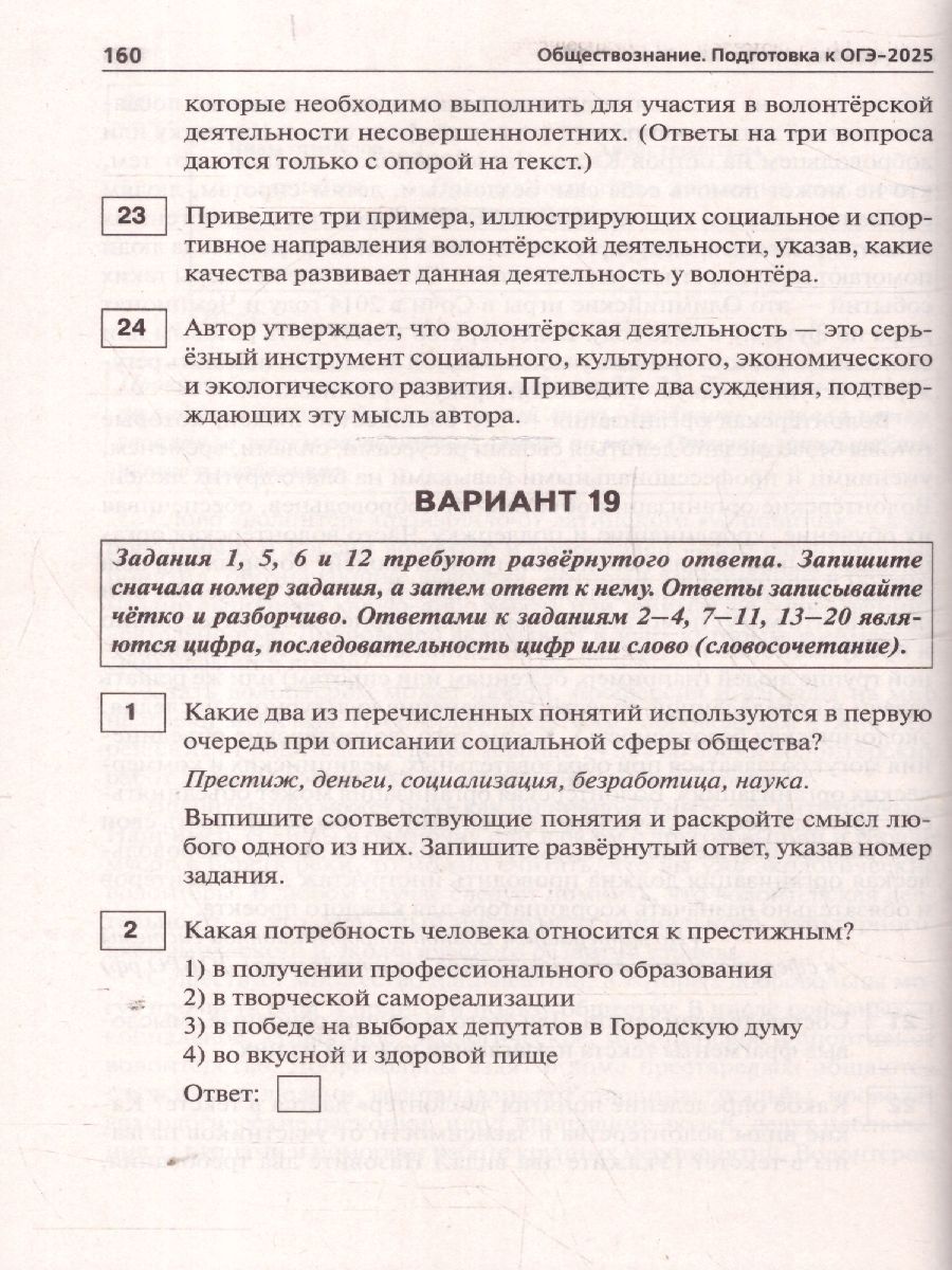 Обложка книги ОГЭ-2025 Обществознание. 30 тренировочных вариантов, Автор Под редакцией Чернышевой О. А., издательство ЛЕГИОН | купить в книжном магазине Рослит