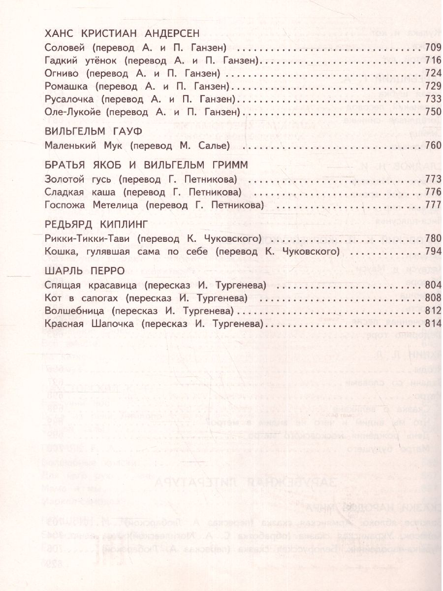 Обложка книги Большая хрестоматия для начальной школы, Автор Чуковский К.И. Петников Г.Н. Салье В.М., издательство ЭКСМО | купить в книжном магазине Рослит