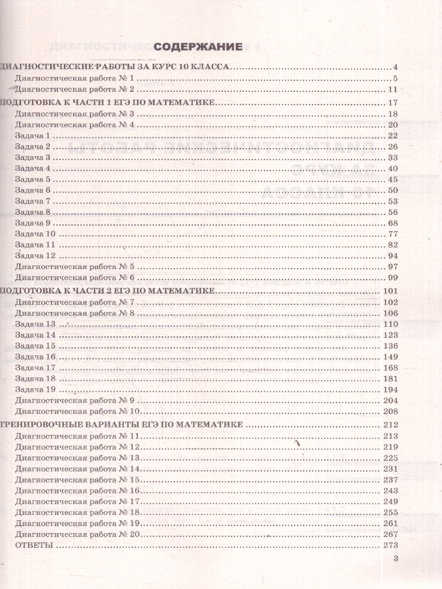 Обложка книги ЕГЭ 2026 Математика. Профильный уровень. 20 вариантов + Тематическая рабочая тетрадь, Автор Под ред. Ященко И. В., издательство Экзамен | купить в книжном магазине Рослит
