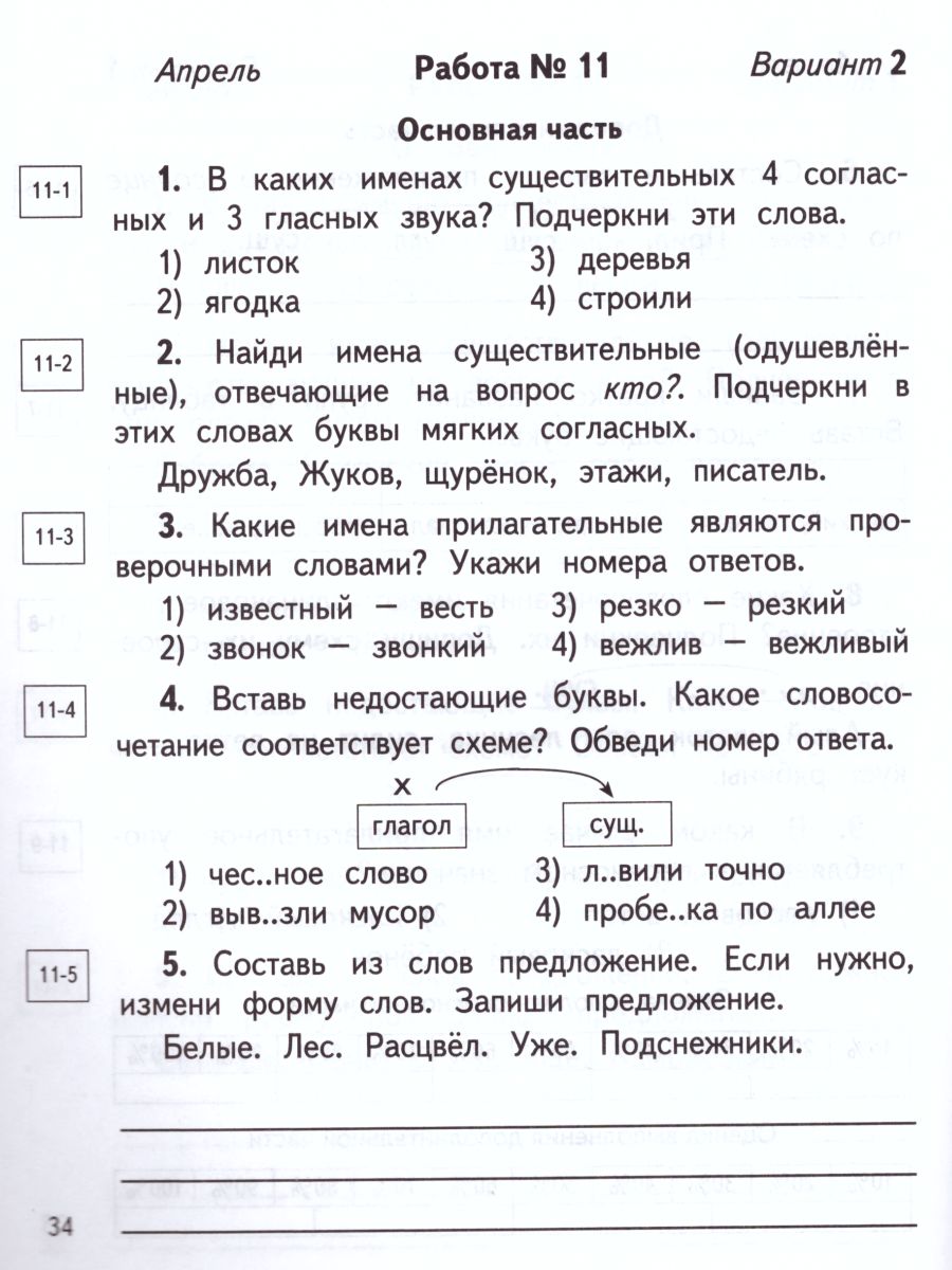 картинка Русский язык 2 класс. Контрольные и диагностические работы. ФГОС от магазина Рослит