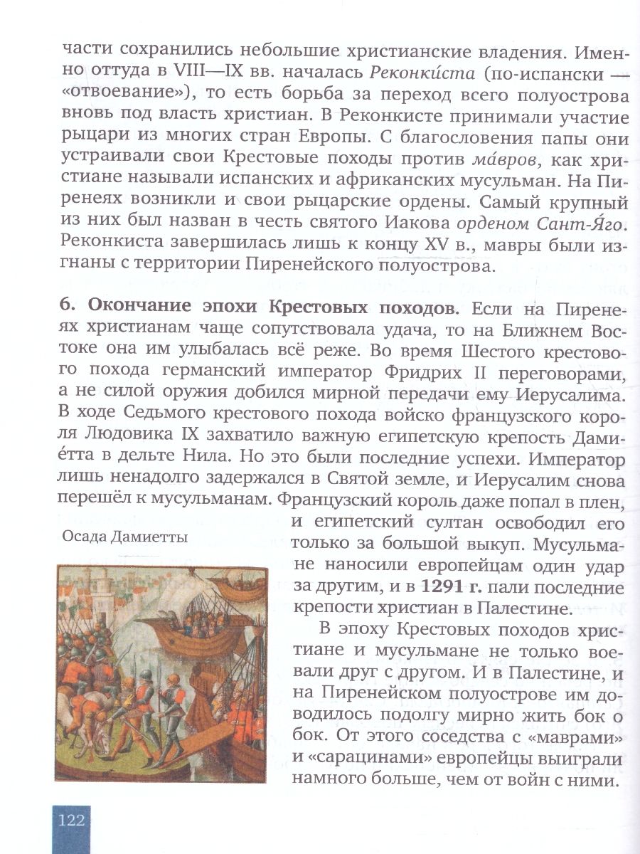 Обложка книги Карпов Всеобщая история. История средних веков 6 класс. Обновленный, Автор Бойцов М. А. Шукуров Р. М., издательство Русское слово | купить в книжном магазине Рослит