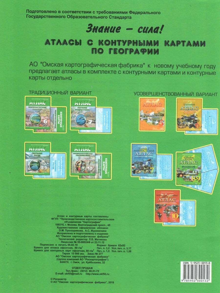 Обложка книги Атлас Физическая География 6 класс с комплектом контурных карт. Начальный курс, Автор 277, издательство КАРТОГРАФИЯ. ОМСК | купить в книжном магазине Рослит