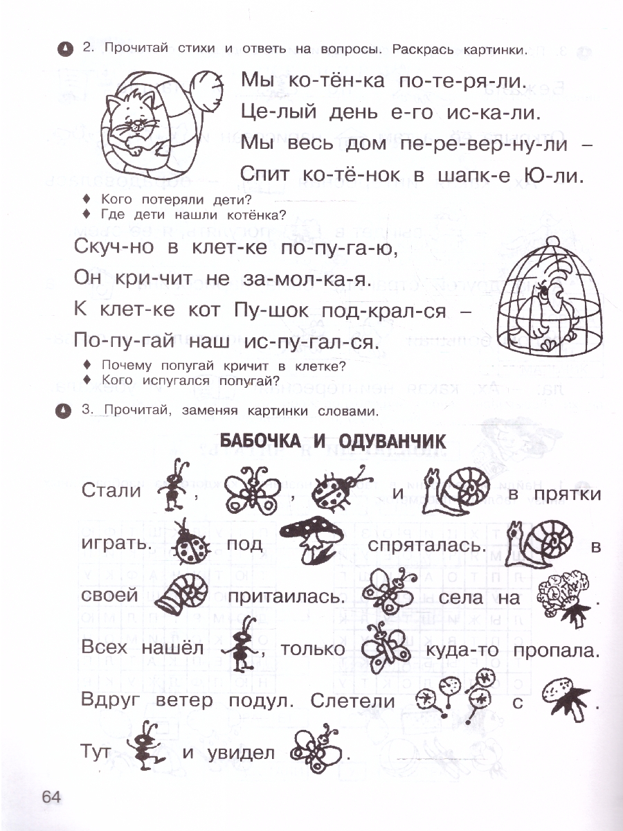 Обложка книги Ступеньки в большой мир 0 класс. Рабочая тетрадь в 2-х частях. Часть 2. Курс "Реальная жизнь". ФГОС, Автор Холодова О.А.; Козина Г.А., издательство Росткнига | купить в книжном магазине Рослит