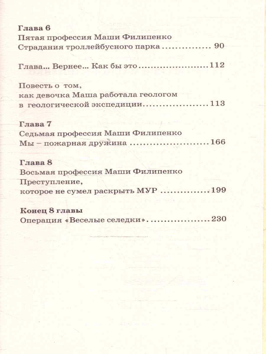 Обложка книги 25 профессий Маши Филипенко, Автор Успенский Э.Н., издательство АСТ | купить в книжном магазине Рослит