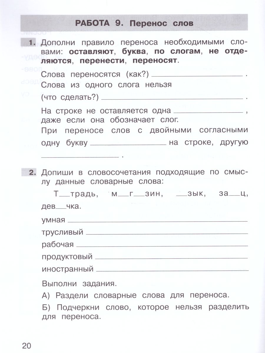Обложка книги Самостоятельные работы по русскому языку 2 класс, Автор Мишакина Т.Л. Мишакин Д.А., издательство Просвещение/Союз                                   | купить в книжном магазине Рослит