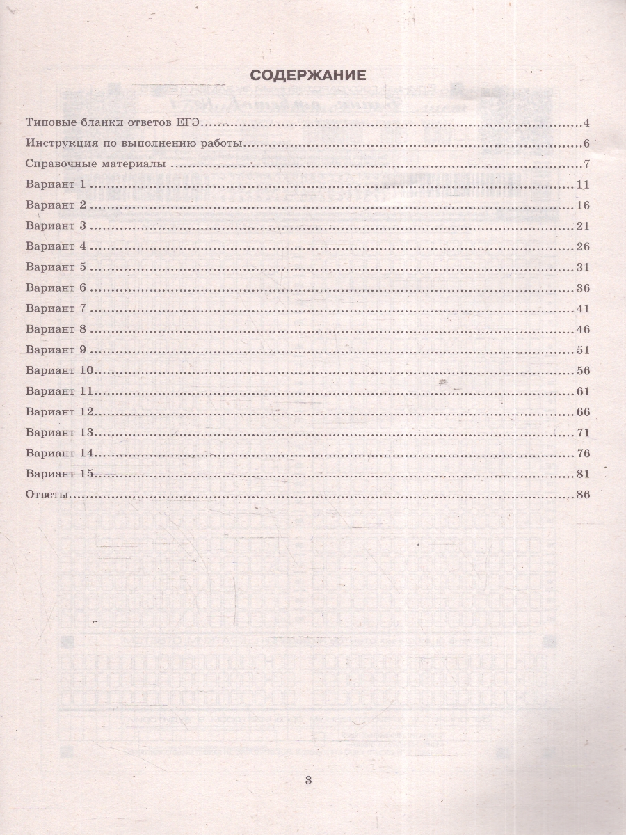 Обложка книги ЕГЭ 2025 Математика. 15 вариантов. Базовый уровень.ТВЭЗ, Автор Под ред. Ященко  И. В., издательство Экзамен | купить в книжном магазине Рослит
