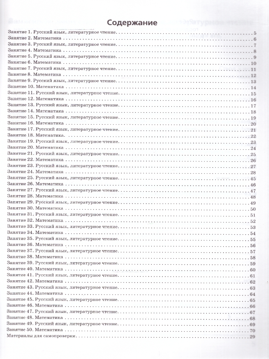 Обложка книги Задания на лето за курс 1 класса. 50 занятий. ФГОС НОО, Автор Куття Ю. А.; Скидан Е. В., издательство ЛЕГИОН | купить в книжном магазине Рослит