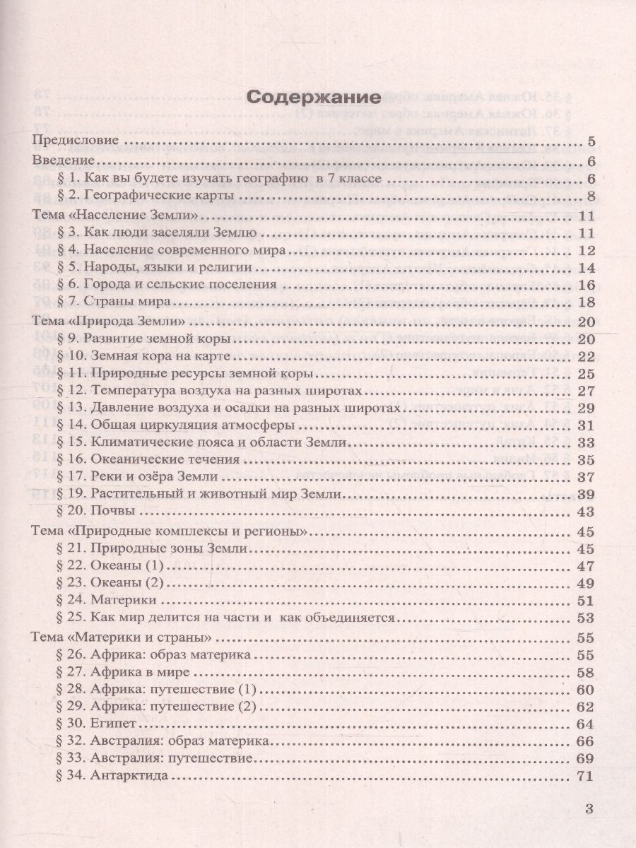 Обложка книги География 7 класс. Тесты (к новому ФПУ). ФГОС, Автор Николина В.В., издательство Экзамен | купить в книжном магазине Рослит
