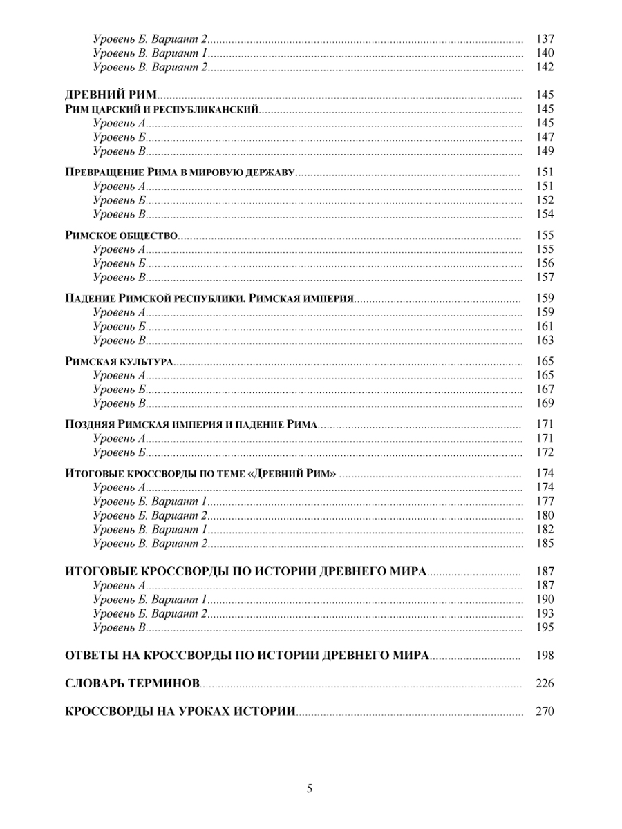 Обложка книги Исторические кроссворды 5 класс. Древний мир + CD-диск, Автор Драхлер А.Б., издательство Планета | купить в книжном магазине Рослит