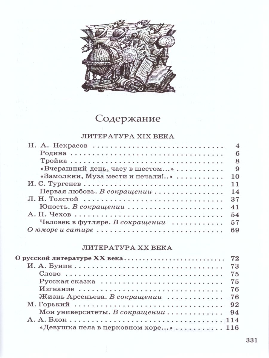 картинка Литература 9 класс. Учебник. В 2-х частях. Часть 2. Вертикаль. ФГОС от магазина Рослит