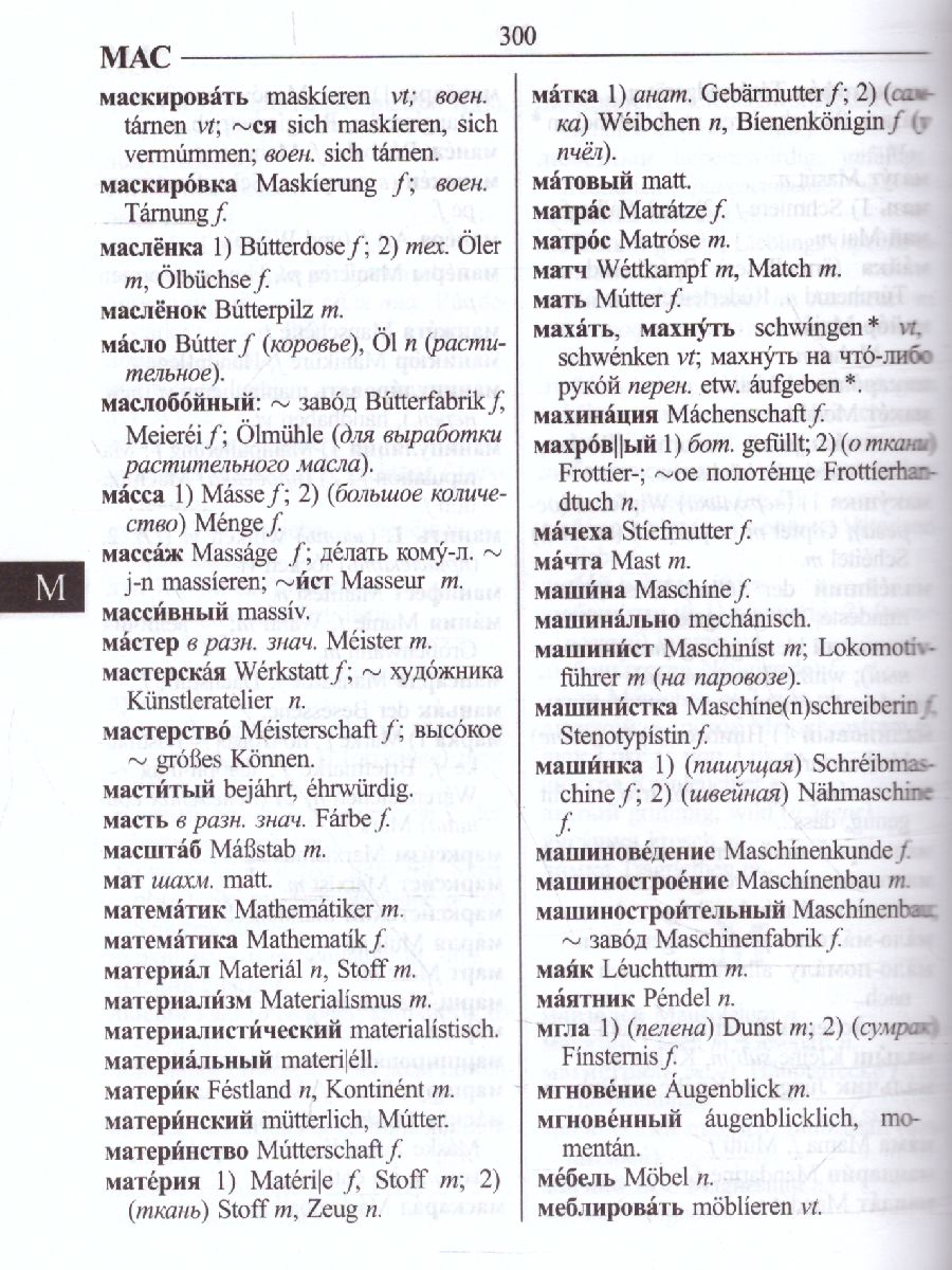 Обложка книги Школьный немецко-русский, русско-немецкий словарь. 80 000 слов и словосочетаний, Автор , издательство Славянский дом книги                               | купить в книжном магазине Рослит
