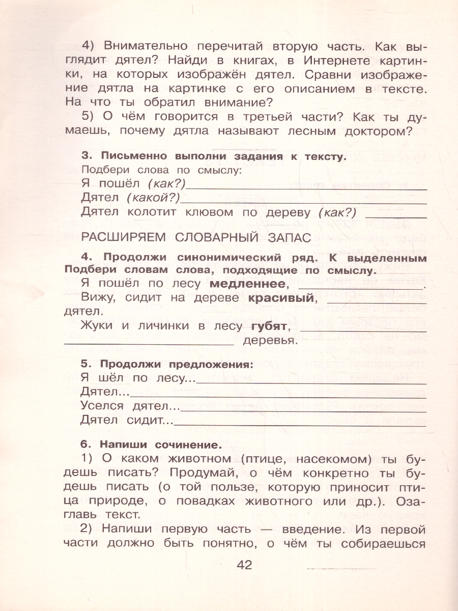 Обложка книги Литератарутное чтение 3 класс. Устные и письменные сочинения по художественному и научно-популярному тексту, Автор Миронова Н. А., издательство АСТ | купить в книжном магазине Рослит