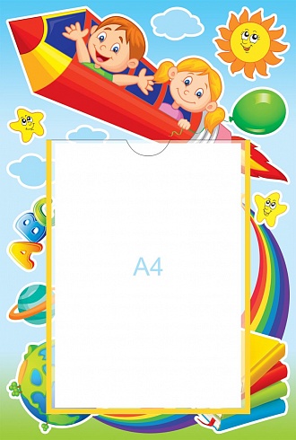 Обложка книги Стенд информационный. Формат А3, Автор , издательство Планета | купить в книжном магазине Рослит