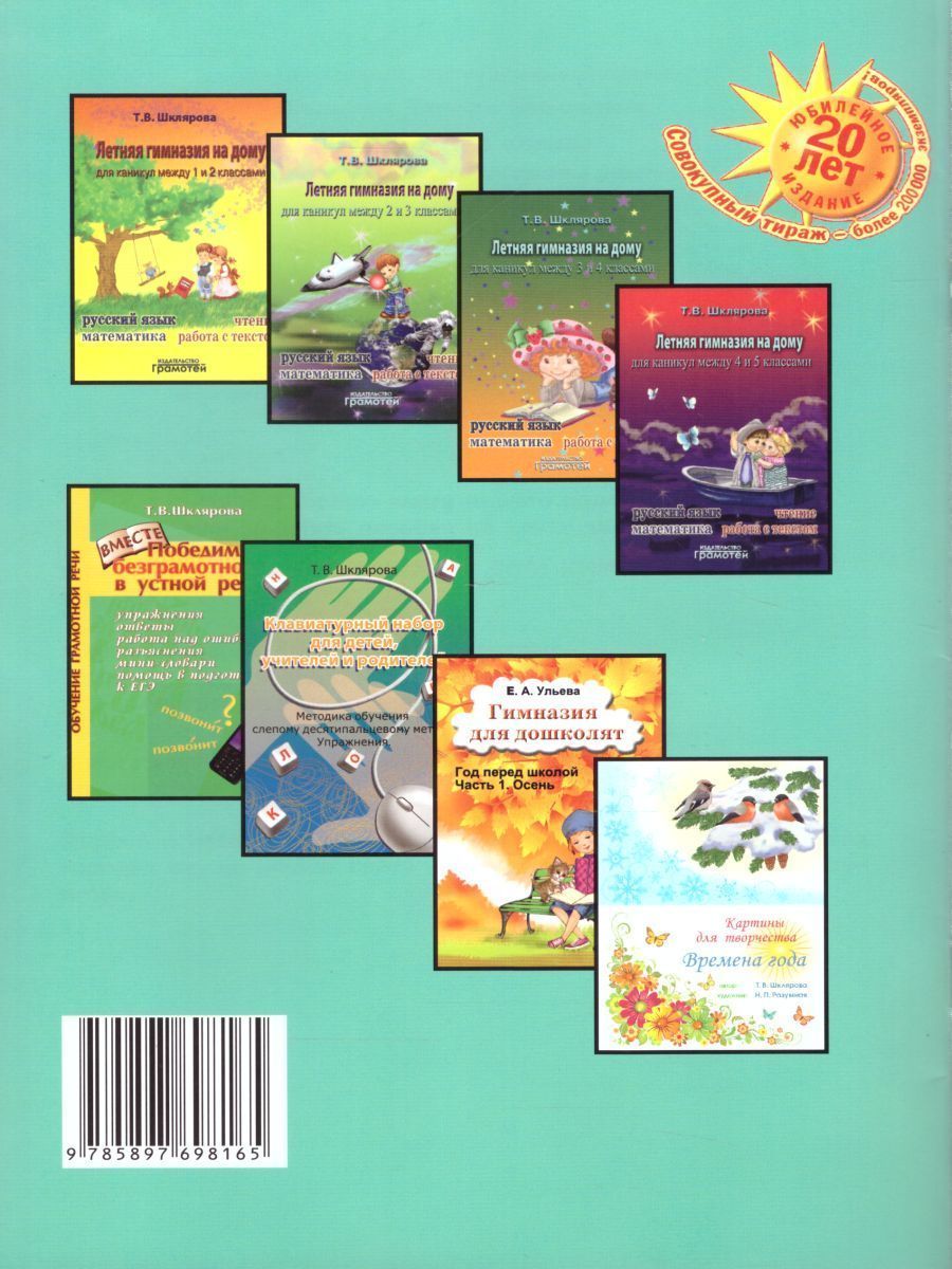 Обложка книги Памятки 1-5 классы (справочные таблицы и алгоритмы действий), Автор Шклярова Т.В., издательство ГРАМОТЕЙ | купить в книжном магазине Рослит