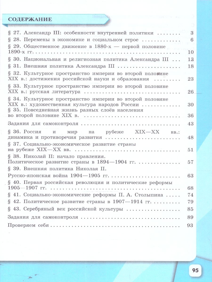 Обложка книги История России 9 класс. Рабочая тетрадь в 2-х частях. Часть 2, Автор Данилов А. А. Косулина Л. Г. Лукутин А. В. и др., издательство Просвещение | купить в книжном магазине Рослит