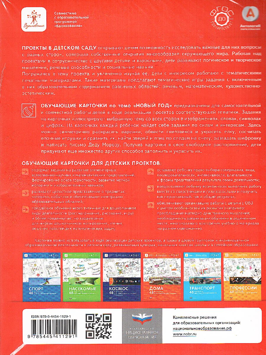 Обложка книги Новый год. 48 карточек для тематического проекта, Автор , издательство Национальное образование | купить в книжном магазине Рослит