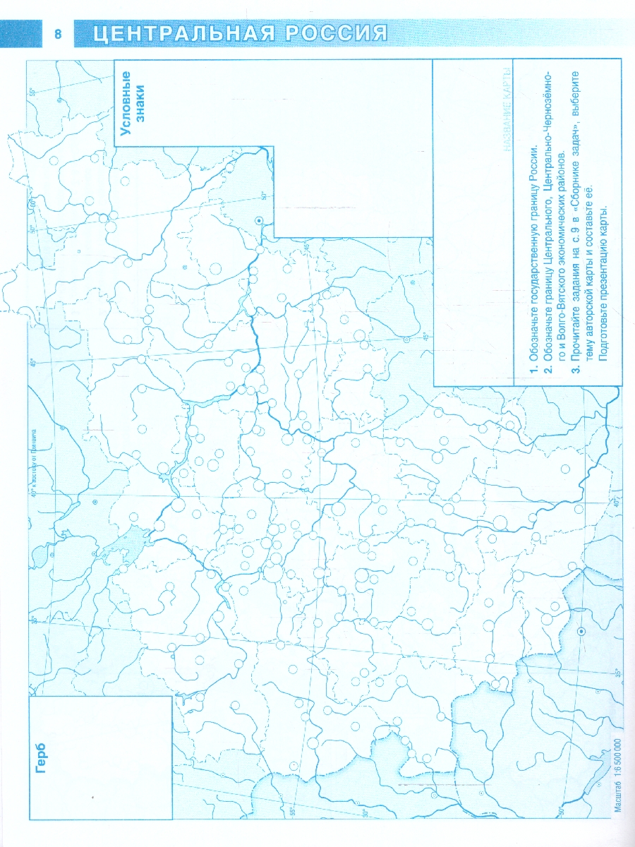 Обложка книги География 9 класс. Контурные карты. Россия в новых границах. ФГОС, Автор Крылова О.В., издательство АСТ | купить в книжном магазине Рослит