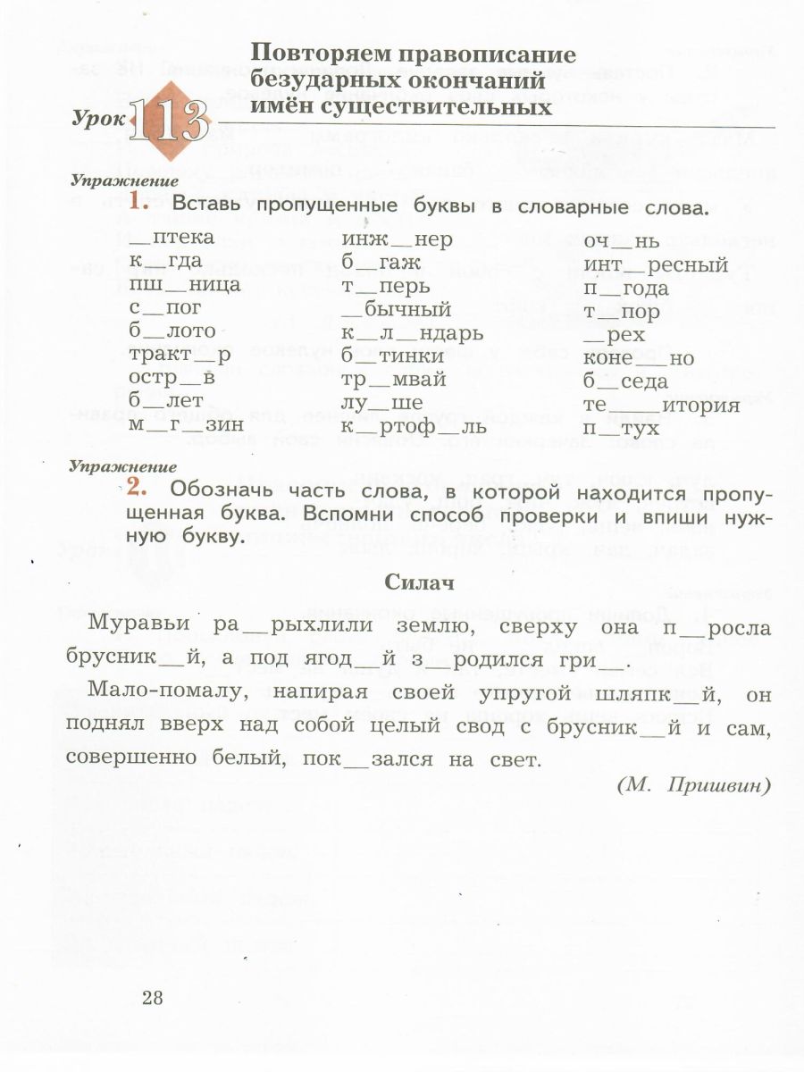 картинка Пишем грамотно 3 класс. Рабочие тетради в 2-х частях (комплект). Часть 2. ФГОС от магазина Рослит