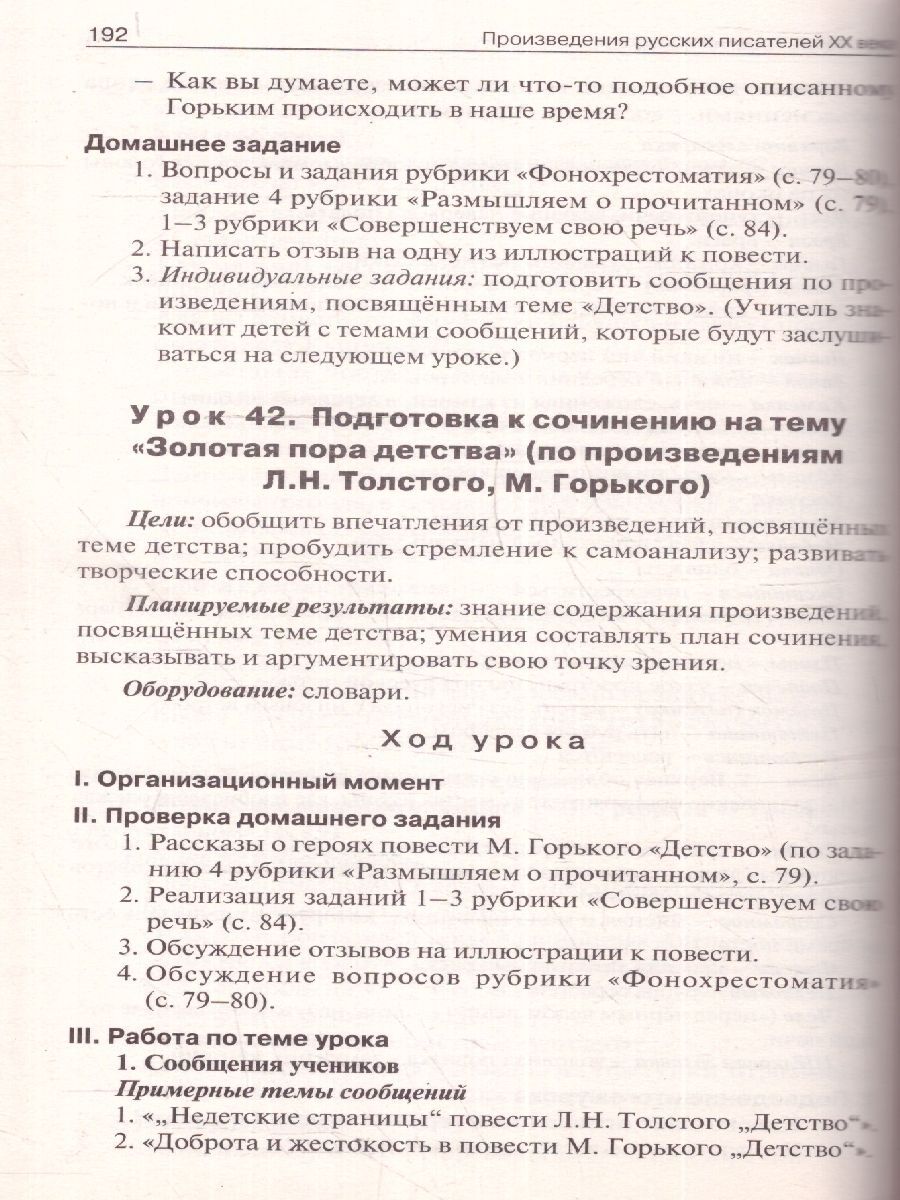 Обложка книги Поурочные разработки по Литературе 7 класс. Универсальное издание. ФГОС, Автор Егорова Н. В., издательство Вако | купить в книжном магазине Рослит