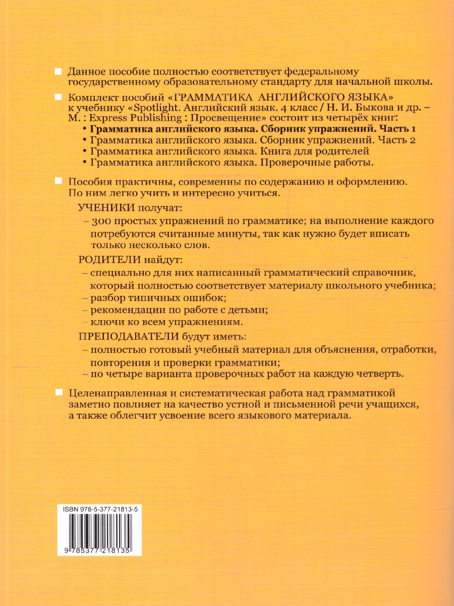 Обложка книги Английский язык 4 класс. Сборник упражнений. Часть 1, Автор Барашкова Е. А., издательство Экзамен | купить в книжном магазине Рослит