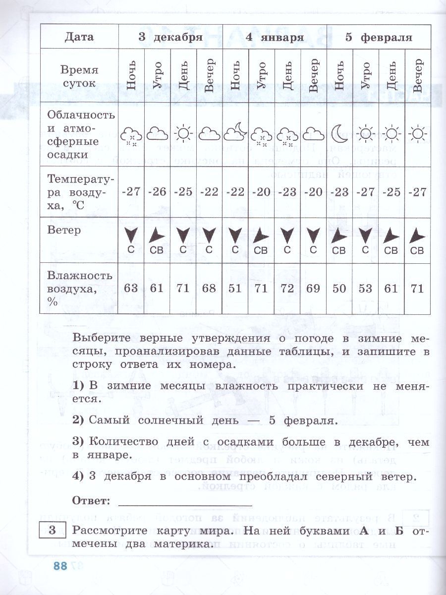 Обложка книги ВПР Окружающий мир 4 класс. 10 типовых вариантов, Автор Волкова Е.В. Корнейчик Е.В., издательство Просвещение/Союз                                   | купить в книжном магазине Рослит