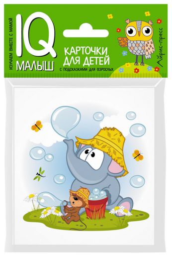 Обложка книги Умный малыш. Слоненок и Мышонок. Рассказываем по картинкам. Набор карточек для детей, Автор Фролова Т.Ю., издательство Айрис | купить в книжном магазине Рослит