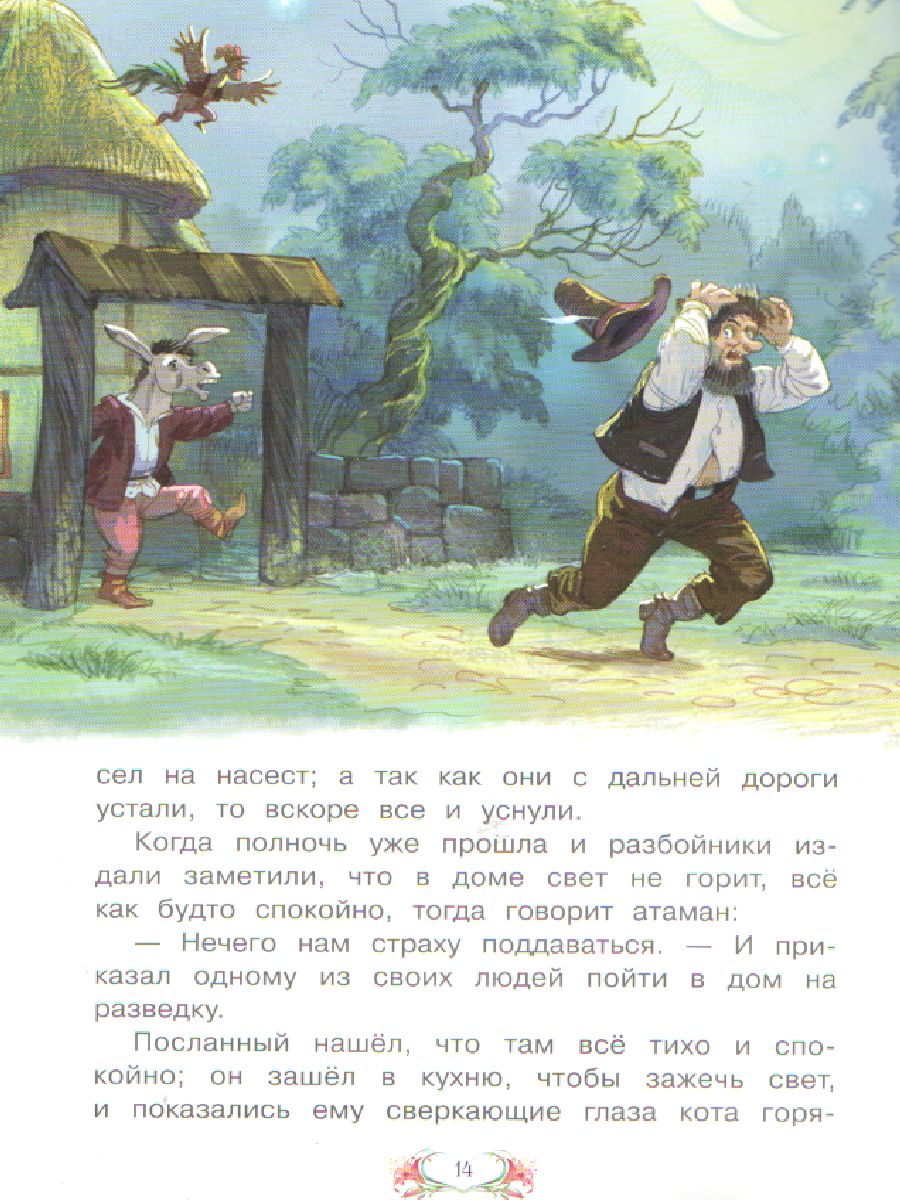Обложка книги Бременские музыканты Сказка за сказкой, Автор Гримм Я. Гримм В., издательство Вако | купить в книжном магазине Рослит