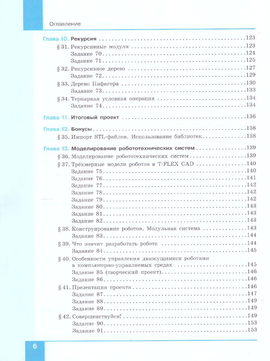 Обложка книги Технология 8 класс. 3D-моделирование и прототипирование. Учебник, Автор Копосов Д.Г., издательство Просвещение | купить в книжном магазине Рослит