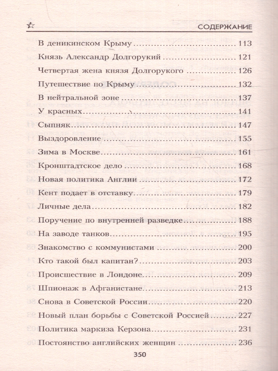 Обложка Дневник шпиона. Военные приключения , издательство Вече                                               | купить в книжном магазине Рослит