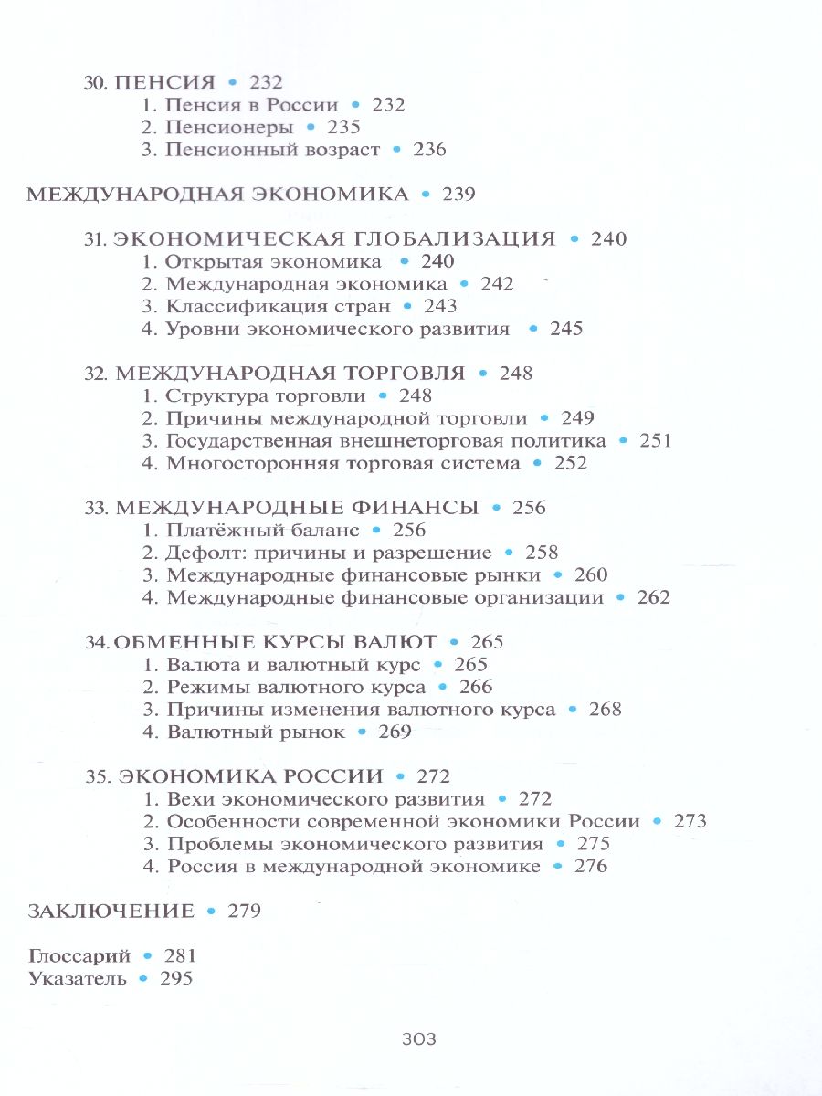 Обложка книги Экономика 10-11 класс. Учебник. Базовый уровень, Автор Киреев А.П., издательство Вита-Пресс | купить в книжном магазине Рослит