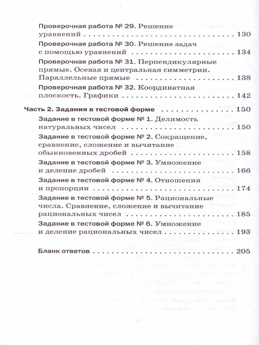 Обложка книги Математика 6 класс. Проверочные работы, Автор Мерзляк А.Г. Якир М.С., издательство Просвещение | купить в книжном магазине Рослит