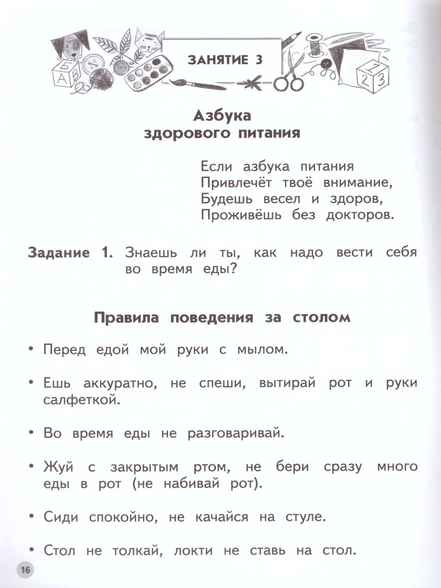 Обложка книги Твое здоровье. Ступеньки к школе (+ наклейки) 5-6 лет, Автор Безруких М.М. Филиппова Т.А., издательство Просвещение/Союз                                   | купить в книжном магазине Рослит