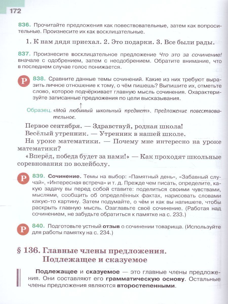 Обложка книги Русский язык 5 класс. Учебник в 2-х частях. Часть 2 (ФП2022), Автор Ладыженская Т.А. Баранов М.Т. Тростенцова Л.А., издательство Просвещение | купить в книжном магазине Рослит