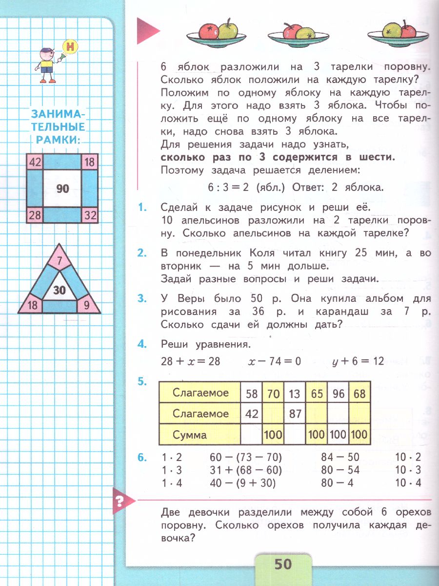 Обложка книги Математика. Первый год обучения. Часть 3. УМК "Школа России" (Эффективная начальная школа), Автор Моро М.И. Волкова С.И. Степанова С.В., издательство Просвещение | купить в книжном магазине Рослит