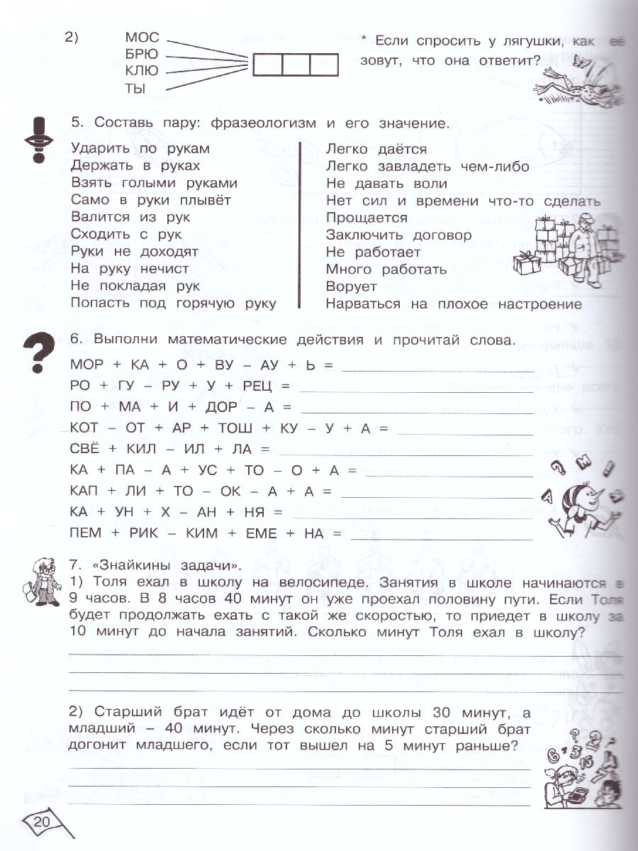 Обложка книги Юным умникам и умницам. Информатика, Логика, Математика. Задания по развитию познавательных способностей. Рабочая тетрадь 3 класс. Часть 2. ФГОС, Автор Холодова О.А., издательство Росткнига | купить в книжном магазине Рослит