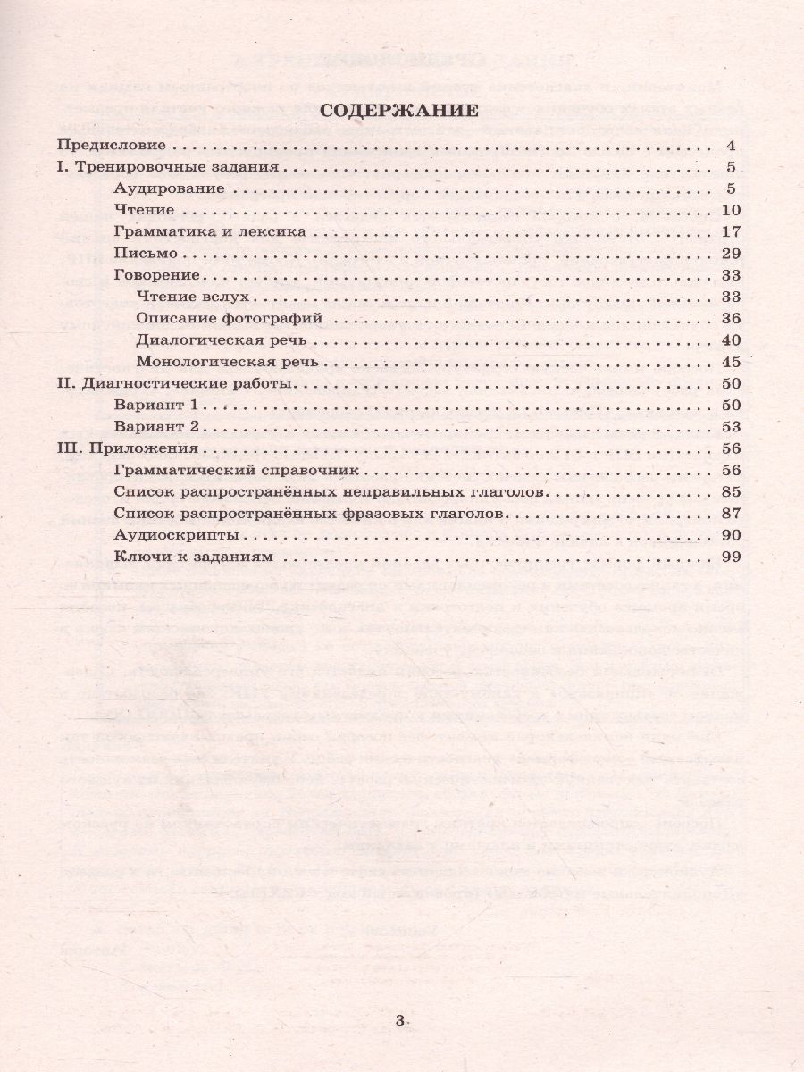 Обложка книги Английский язык 8 класс. Мониторинг успеваемости. Готовимся к ВПР с аудиокурсом, Автор Смирнов Ю.А. Аксёнов О.О., издательство Издательство Интеллект-центр | купить в книжном магазине Рослит