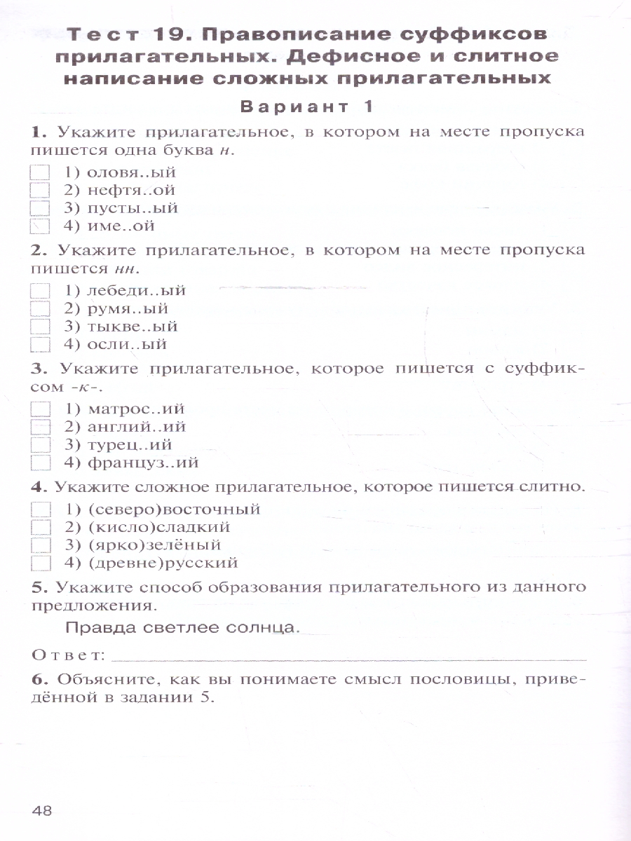Обложка книги КИМ Русский язык 6 класс. Новый ФГОС, Автор Егорова Н.В., издательство Вако | купить в книжном магазине Рослит