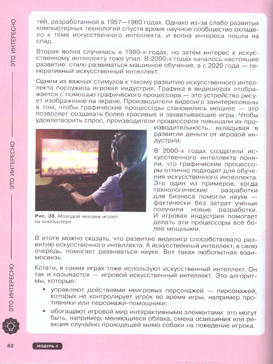 Обложка книги Искусственный интеллект 5-6 классы. Учебное пособие, Автор Басырова Э. Р. Бондарь  А. О. Будённый С. А., издательство Просвещение | купить в книжном магазине Рослит