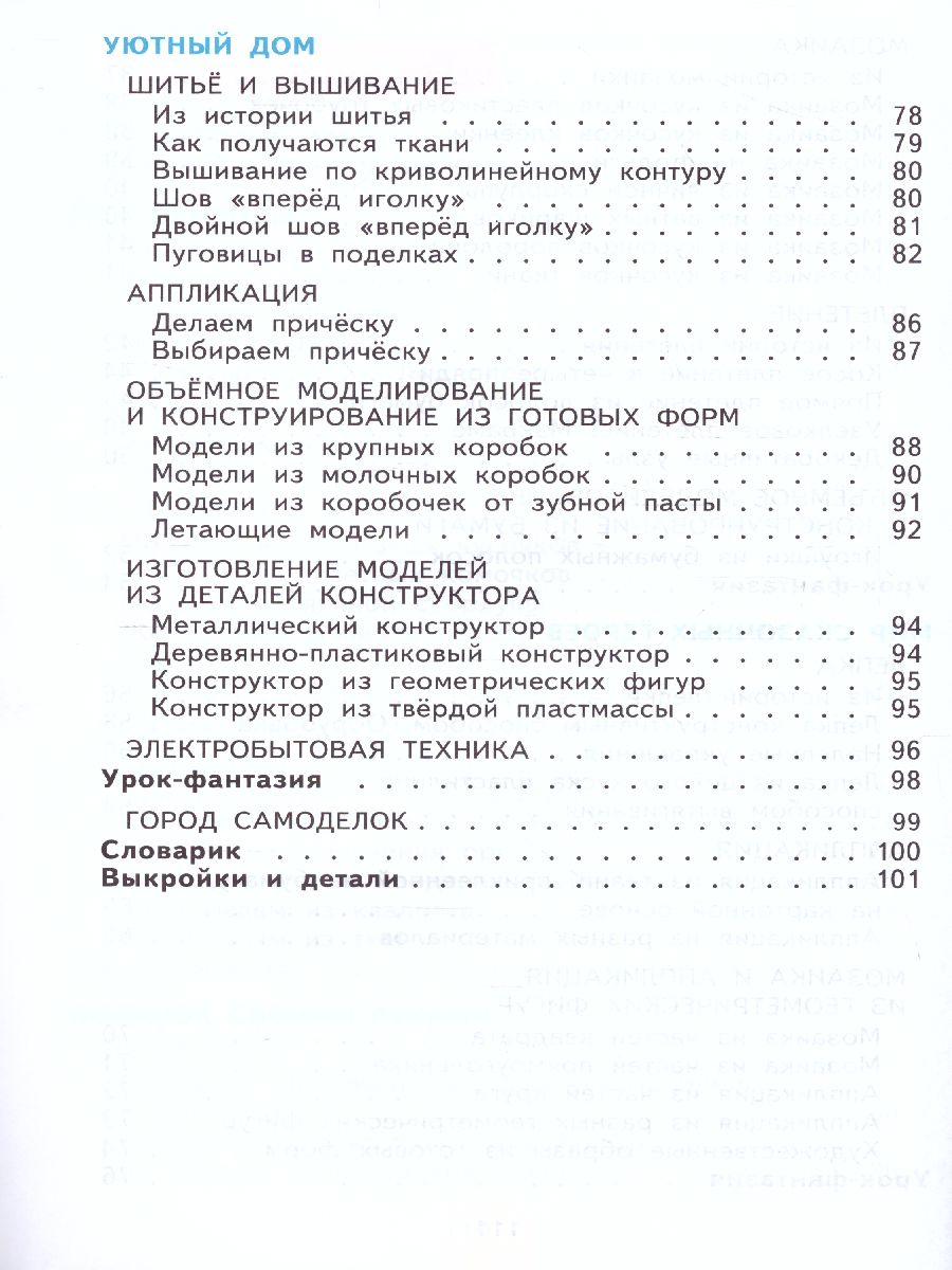 Обложка книги Технология 2 класс. Уроки творчества ФГОС, Автор Цирулик Н.А. Проснякова Т.Н, издательство Просвещение/Союз                                   | купить в книжном магазине Рослит