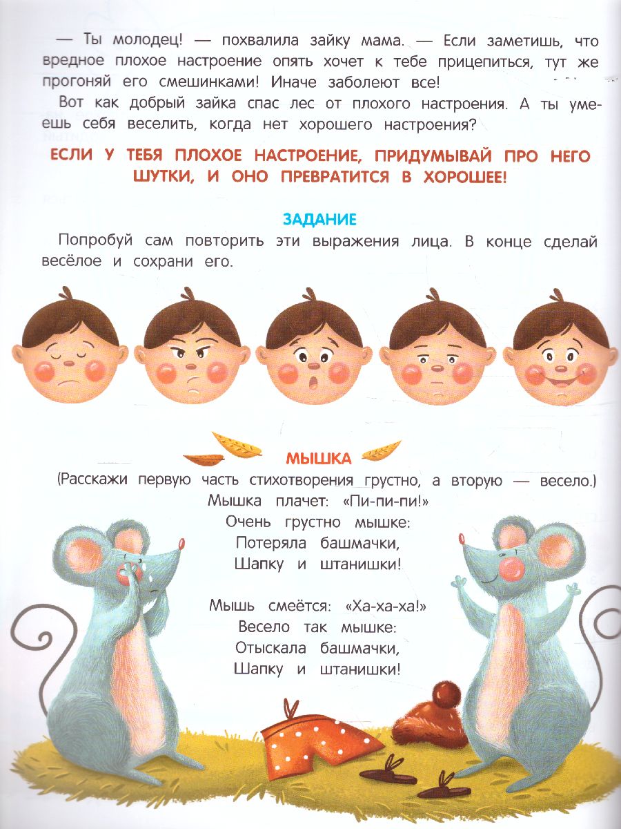 Обложка Энциклопедия добрых делсказки для малышей, издательство Феникс-Премьер                                     | купить в книжном магазине Рослит