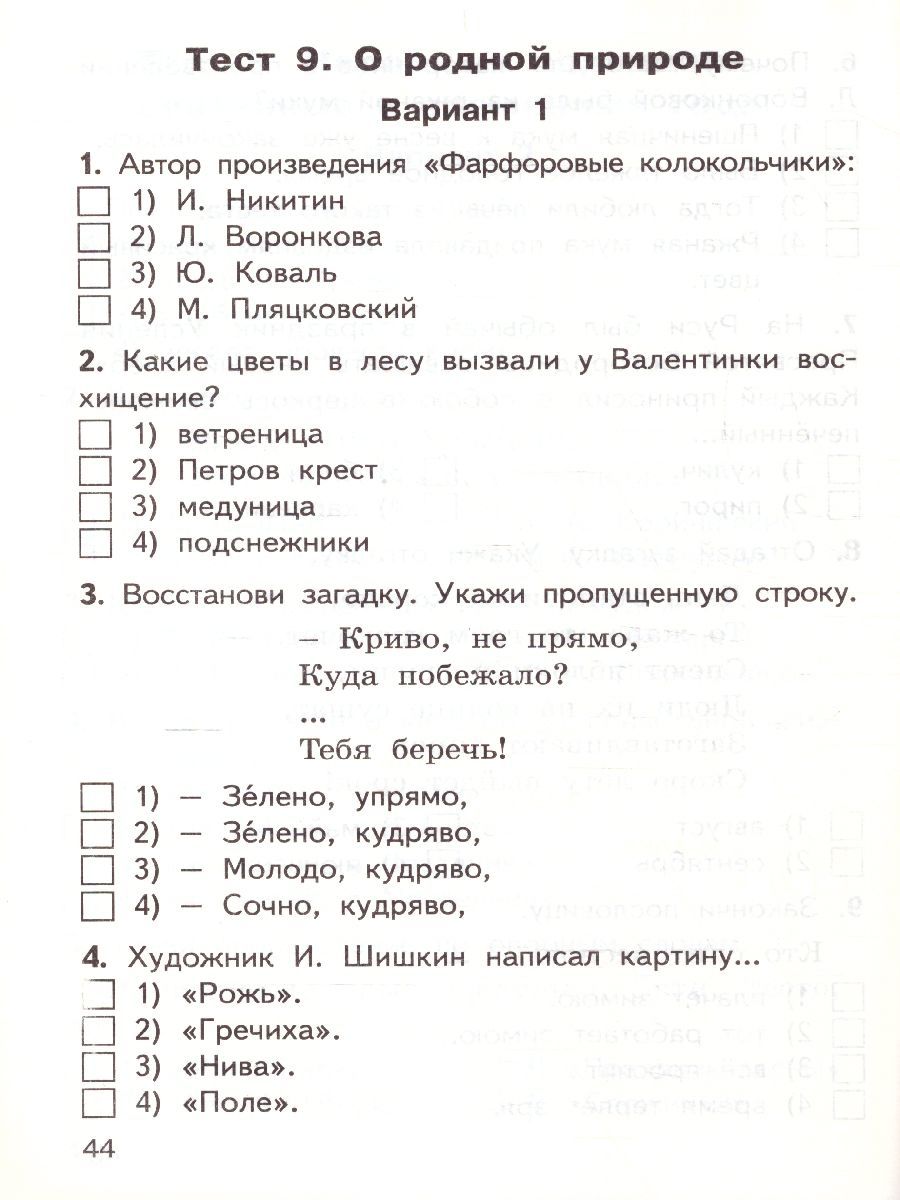 Обложка книги КИМ Литературное чтение на родном русском языке 2 кл. (Вако), Автор Кутявина С.В., издательство Вако | купить в книжном магазине Рослит