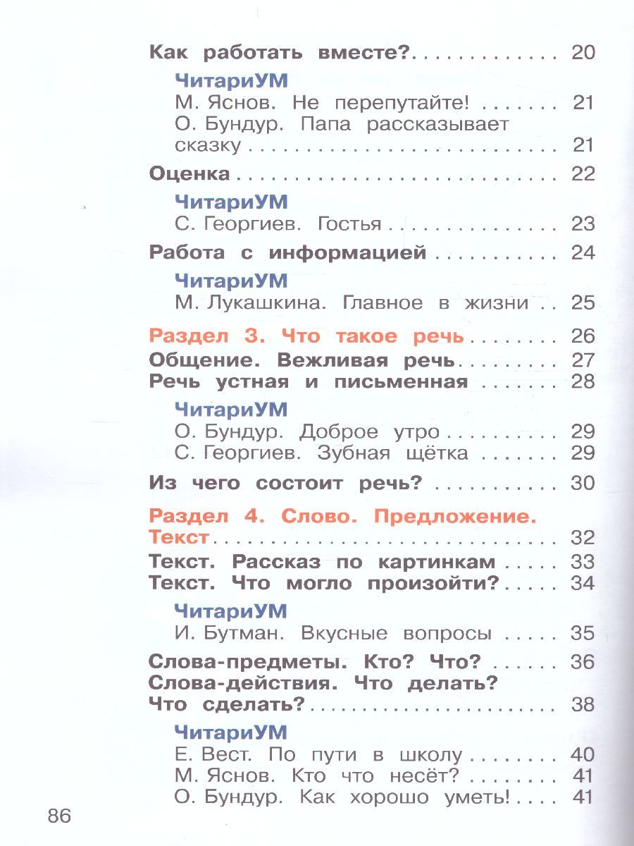картинка Букварь. Обучение грамоте. 1 класс. В 2 частях. Часть 1 от магазина Рослит