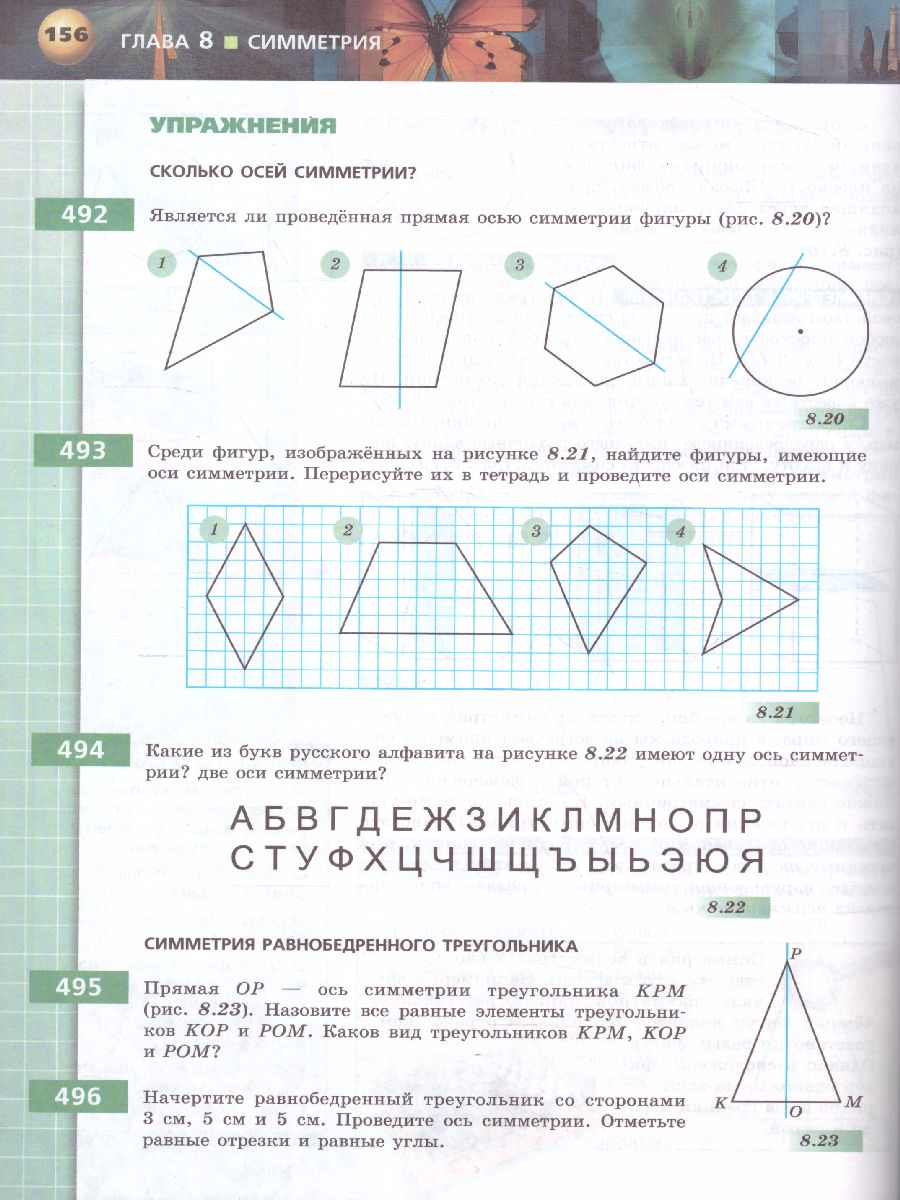 картинка Математика Арифметика Геометрия 6 класс. Учебник с online поддержкой. ФГОС от магазина Рослит