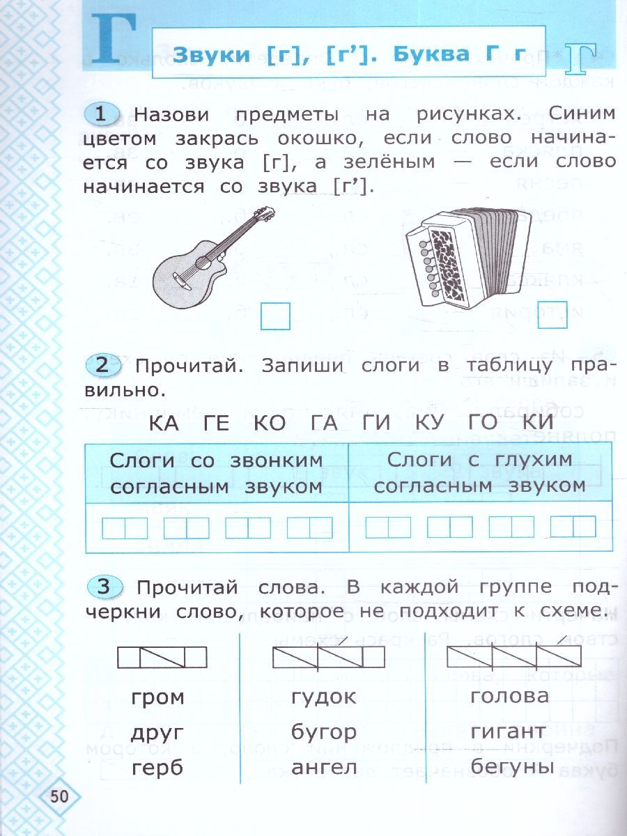 Обложка книги Обучение грамоте 1 класс. Рабочая тетрадь. ФГОС НОВЫЙ, Автор Козина Г.А., издательство Экзамен | купить в книжном магазине Рослит