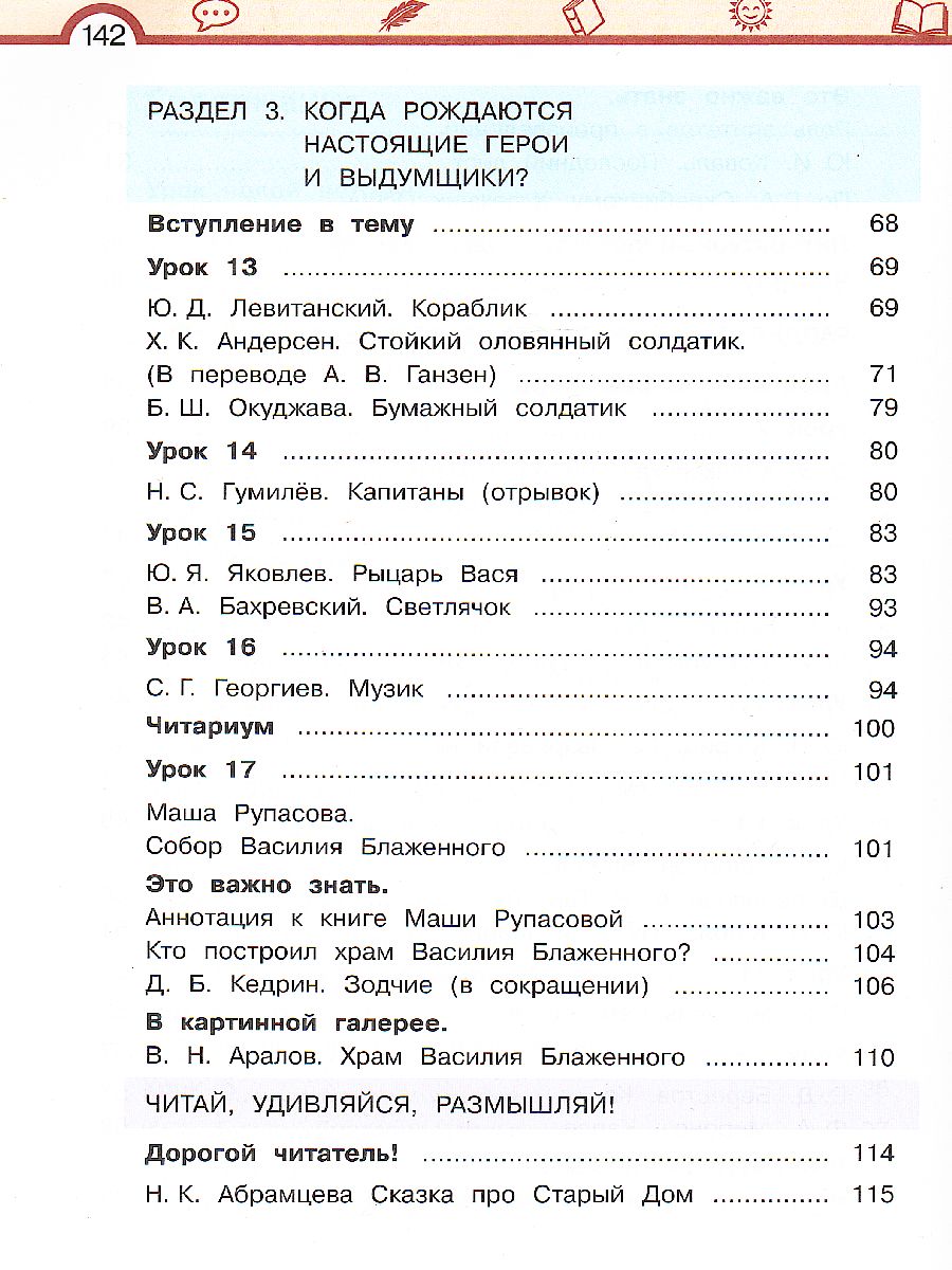 картинка Литературное чтение.3 класс: в 3 частях.Часть 1 от магазина Рослит