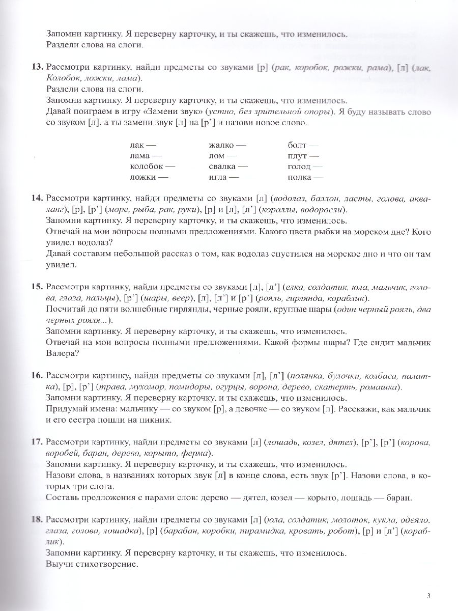Обложка книги Найди отличия. Выпуск 4. Дифференциация звуков [с]/[ш], [з]/[ж], [р]/[р’]/[л], Автор Бухарина К.Е., издательство ДЕТСТВО-ПРЕСС | купить в книжном магазине Рослит