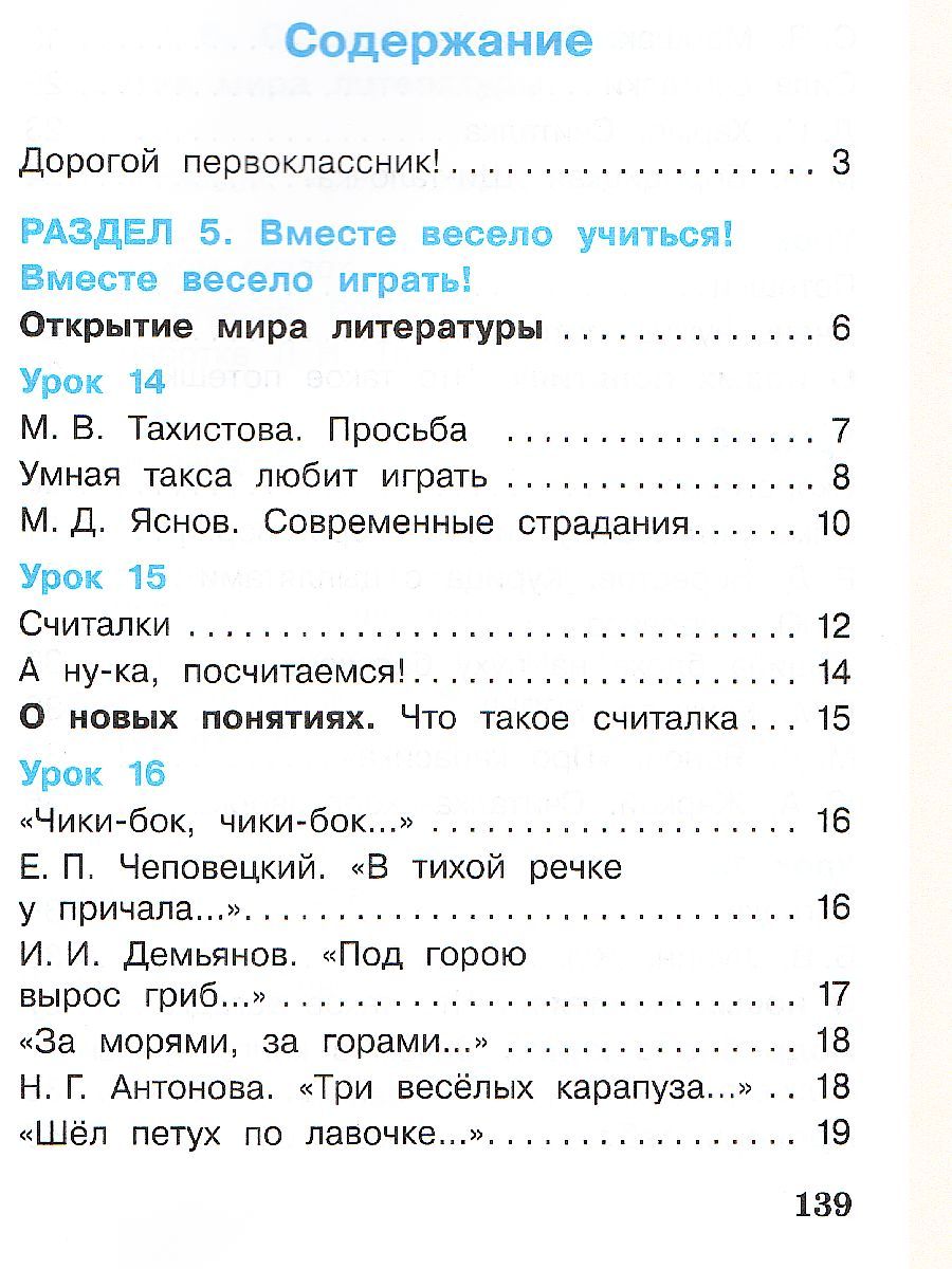 картинка Литературное чтение. 1 класс: в 2 частях. Часть 2 от магазина Рослит